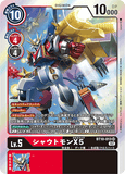 DCG-BT10-013 SR LV5 シャウトモンX5