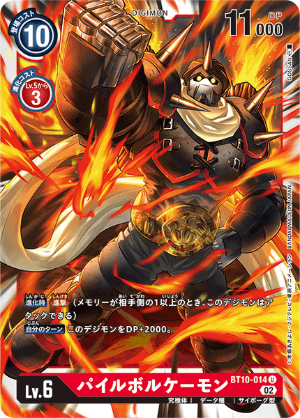 DCG-BT10-014 U LV6 パイルボルケーモン
