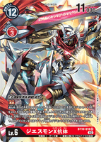 DCG-BT10-016 SR LV6 ジエスモンX抗体