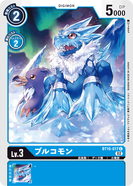 DCG-BT10-017 C LV3 ブルコモン