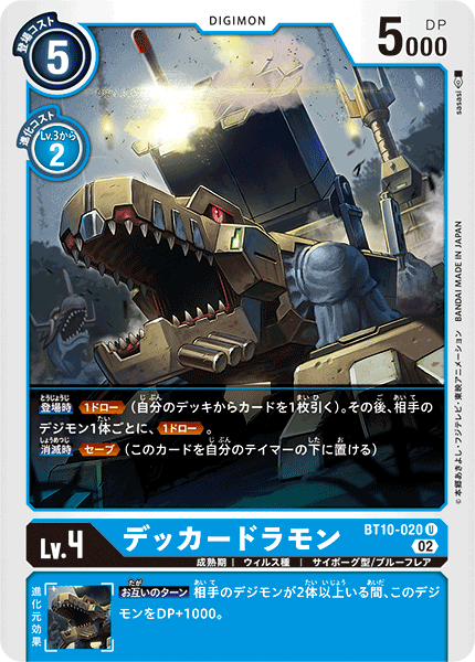 DCG-BT10-020 U LV4 デッカードラモン