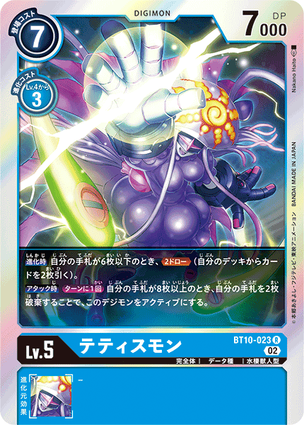 DCG-BT10-023 R LV5 テティスモン