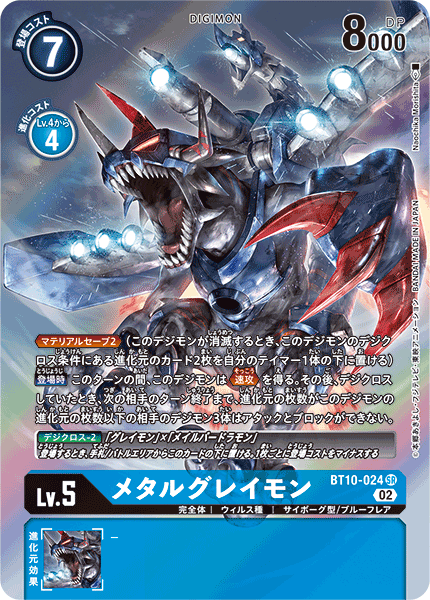 DCG-BT10-024 SR-P LV5 メタルグレイモン