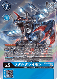 DCG-BT10-024 SR-P LV5 メタルグレイモン