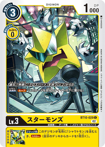 DCG-BT10-029 C LV3 スターモンズ