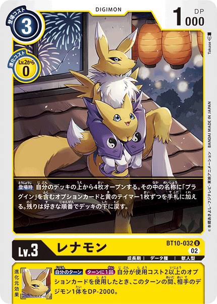 DCG-BT10-032 U LV3 レナモン