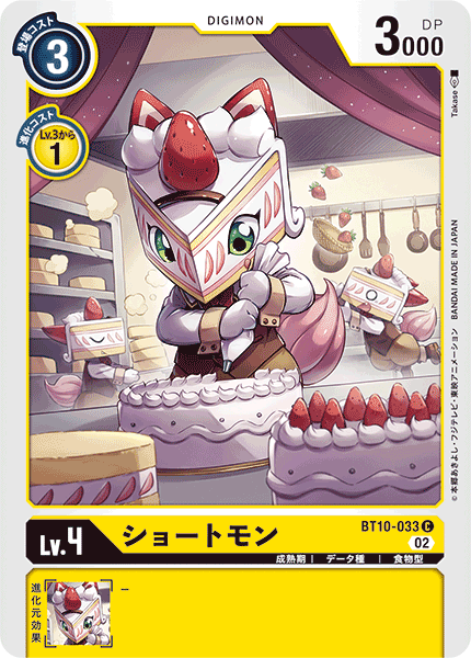 DCG-BT10-033 C LV4 ショートモン