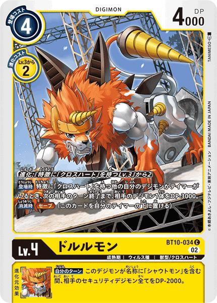 DCG-BT10-034 C LV4 ドルルモン