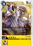 DCG-BT10-039 U LV5 タオモン