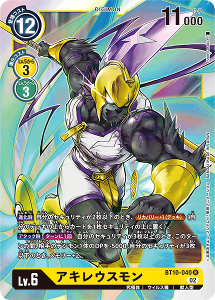 DCG-BT10-040 R LV6 アキレウスモン