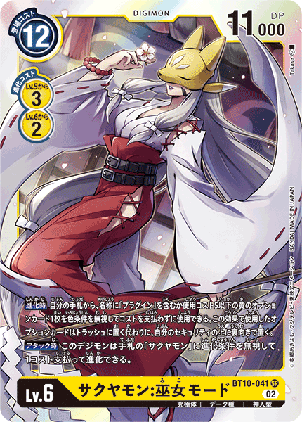 DCG-BT10-041 SR LV6 サクヤモン:巫女モード