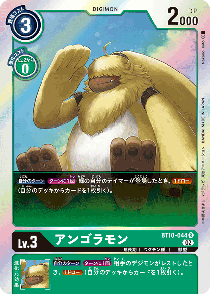 DCG-BT10-044 R LV3 アンゴラモン