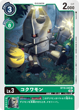 DCG-BT10-045 C LV3 コクワモン