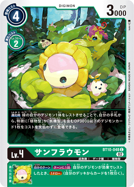 DCG-BT10-048 C LV4 サンフラウモン