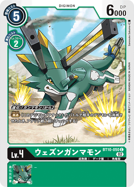 DCG-BT10-050 C LV4 ウェズンガンマモン