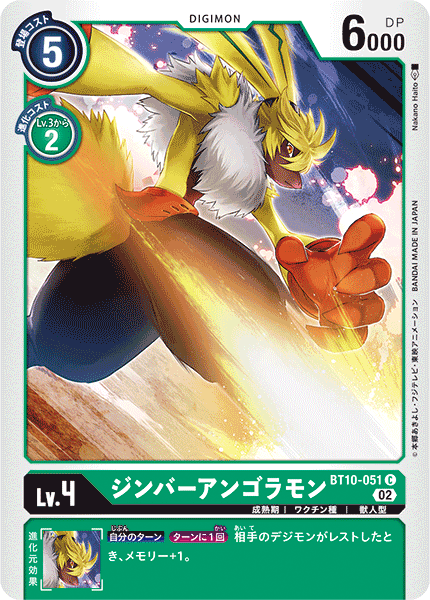 DCG-BT10-051 C LV4 ジンバーアンゴラモン
