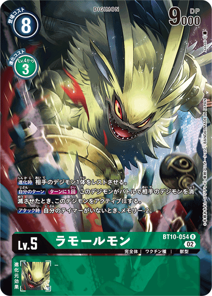 DCG-BT10-054 R-P LV5 ラモールモン