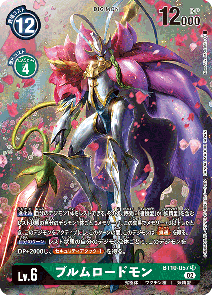DCG-BT10-057 SR-P LV6 ブルムロードモン