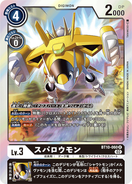 DCG-BT10-060 R LV3 スパロウモン