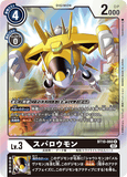 DCG-BT10-060 R LV3 スパロウモン