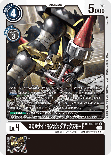DCG-BT10-061 C LV4 スカルナイトモン:ビッグアックスモード
