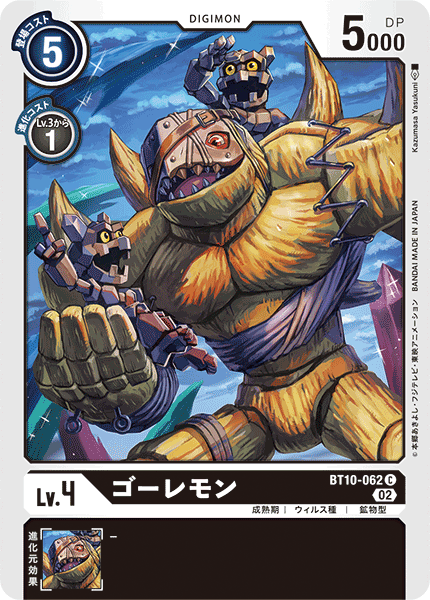 DCG-BT10-062 C LV4 ゴーレモン