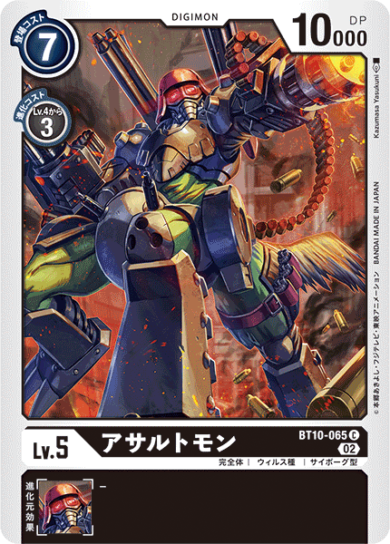 DCG-BT10-065 C LV5 アサルトモン