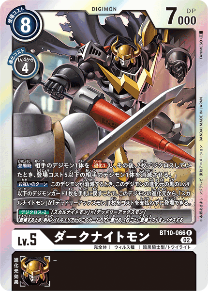 DCG-BT10-066 C LV5 ダークナイトモン