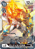 DCG-BT10-068 SR LV6 ガンクゥモンX抗体