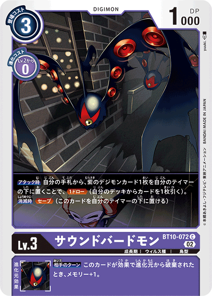 DCG-BT10-072 C LV3 サウンドバードモン