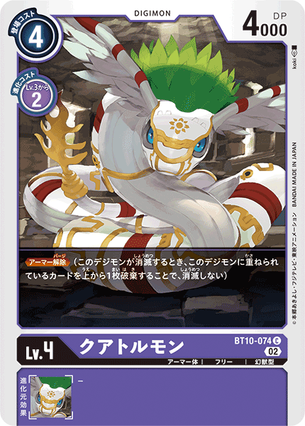 DCG-BT10-074 C LV4 クアトルモン