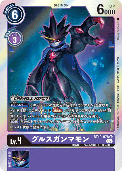 DCG-BT10-078 R LV4 グルスガンマモン