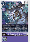 DCG-BT10-080 U LV5 スカルバルキモン