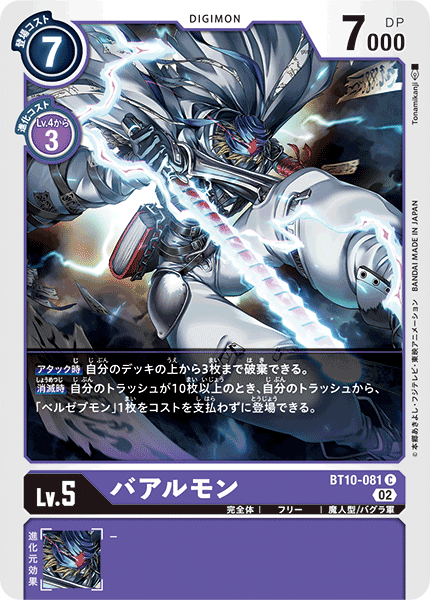 DCG-BT10-081 C LV5 バアルモン