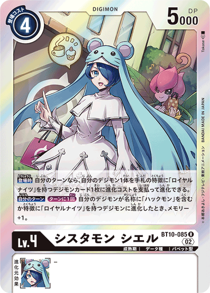 DCG-BT10-085 R LV4 シスタモン シエル