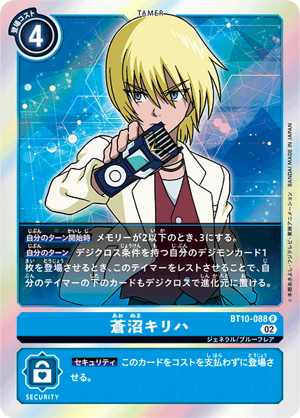 DCG-BT10-088 R Tamer 青沼キリハ
