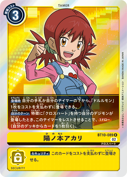 DCG-BT10-089 R Tamer 陽ノ本アカリ