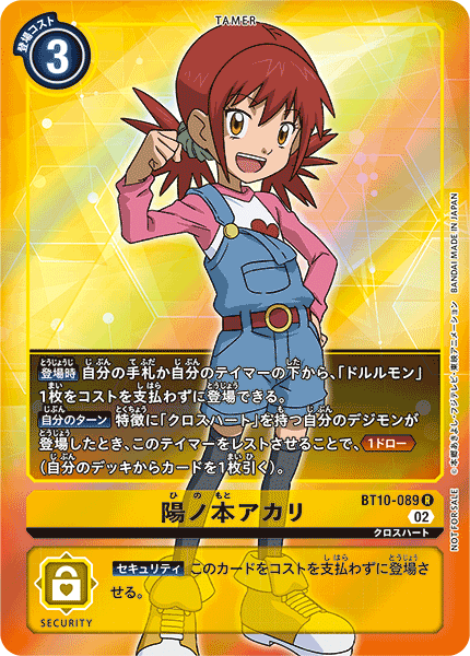 DCG-BT10-089 R-P Tamer 陽ノ本アカリ