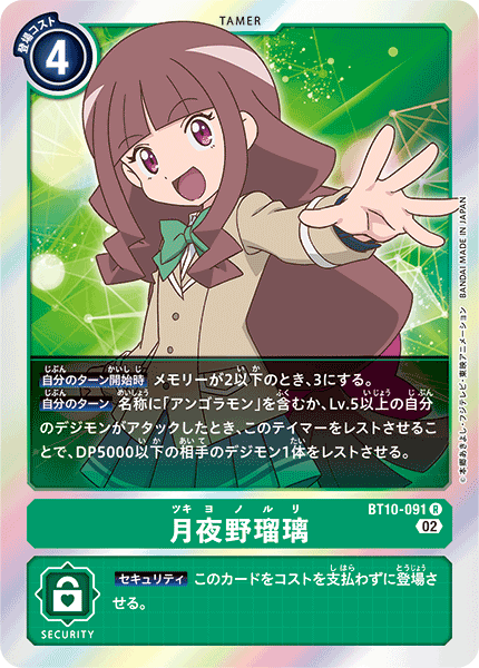 DCG-BT10-091 R Tamer 月夜野 瑠璃