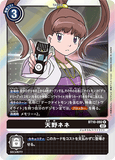 DCG-BT10-092 R Tamer 天野ネネ