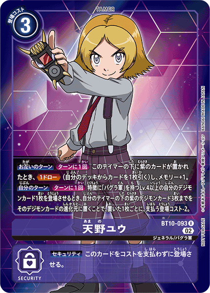 DCG-BT10-093 R-P Tamer 天野ユウ