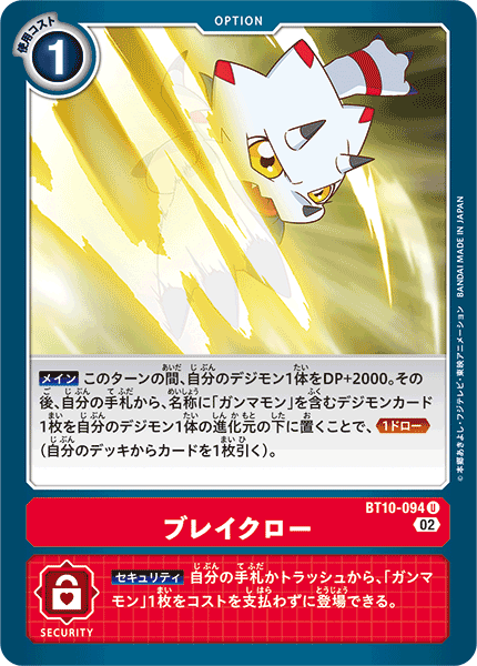 DCG-BT10-094 U Option ブレイクロー