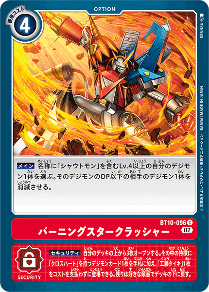 DCG-BT10-096 C Option バーニングスタークラッシャー