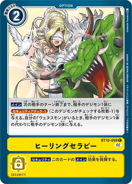 DCG-BT10-099 C Option ヒーリングセラピー