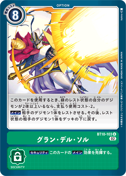 DCG-BT10-103 U Option グラン・デル・ソル