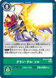 DCG-BT10-103 U Option グラン・デル・ソル
