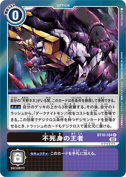 DCG-BT10-104 R Option 不死身の王者