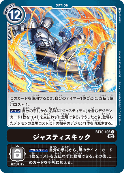 DCG-BT10-106 U Option ジャスティスキック