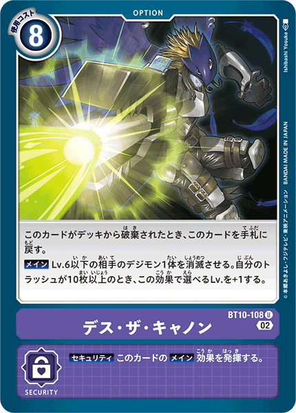 DCG-BT10-108 U Option デス・ザ・キャノン
