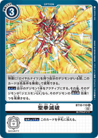 DCG-BT10-110 U Option 聖拳滅破